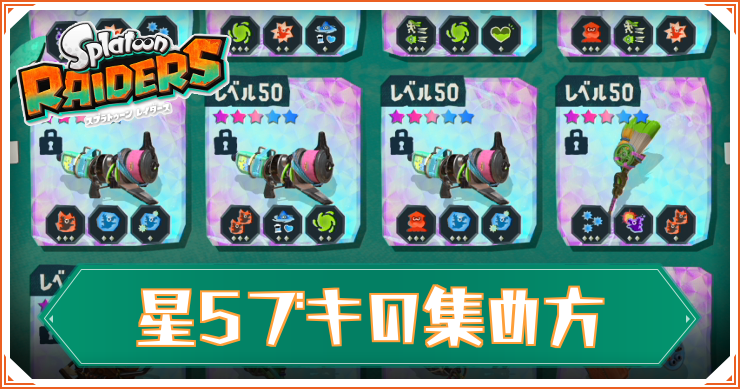 星5