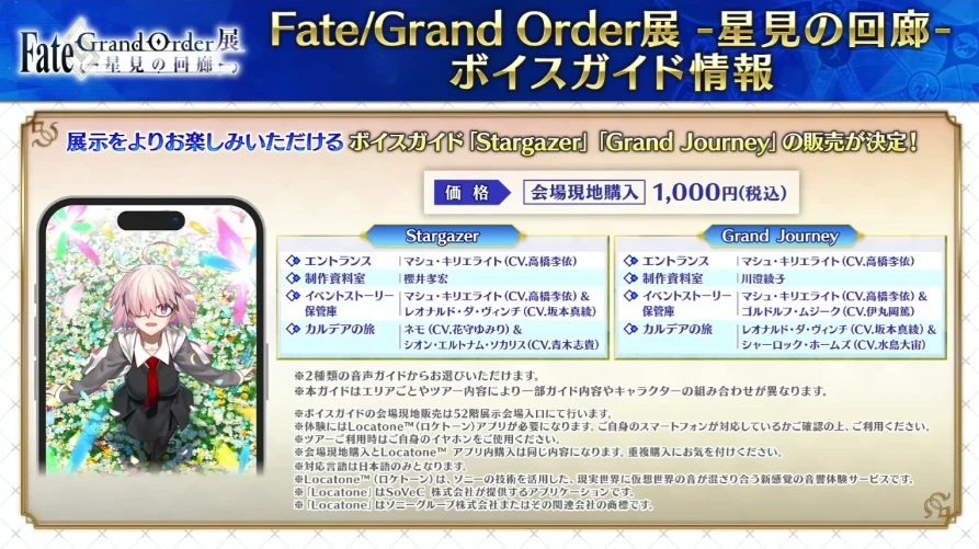 FGO_生放送情報_19