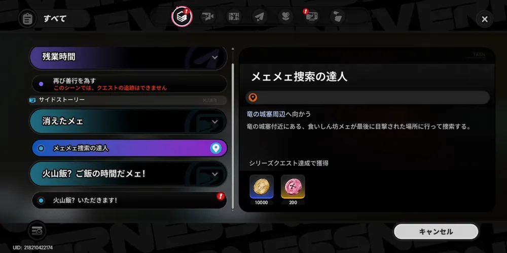 NTE_サイドストーリーの追加