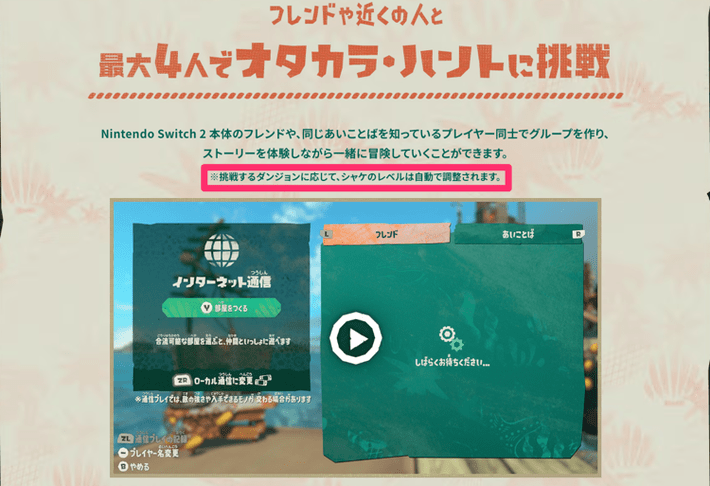 スプラレイダース_レベルシンク