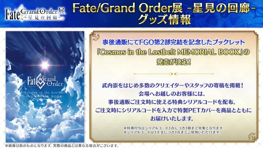 FGO_生放送情報_21