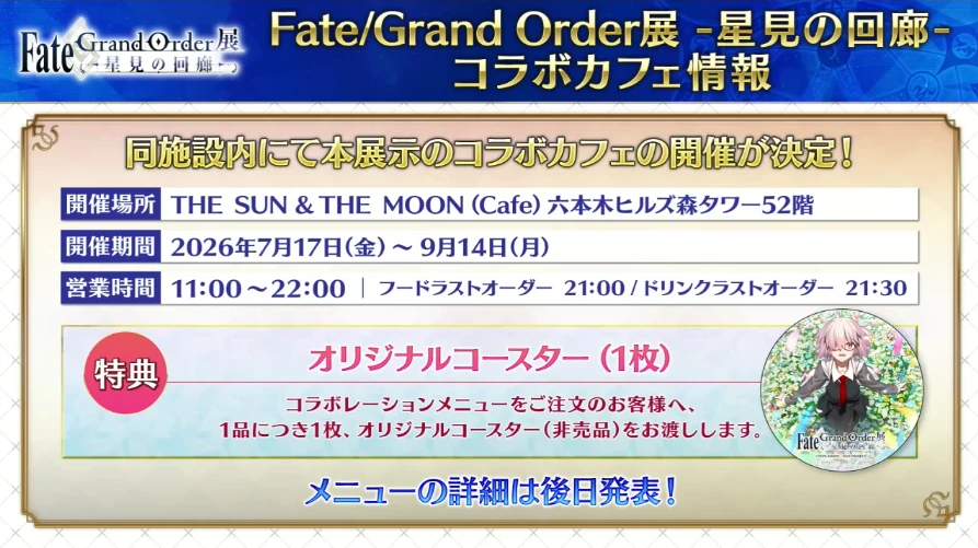FGO_生放送情報_22