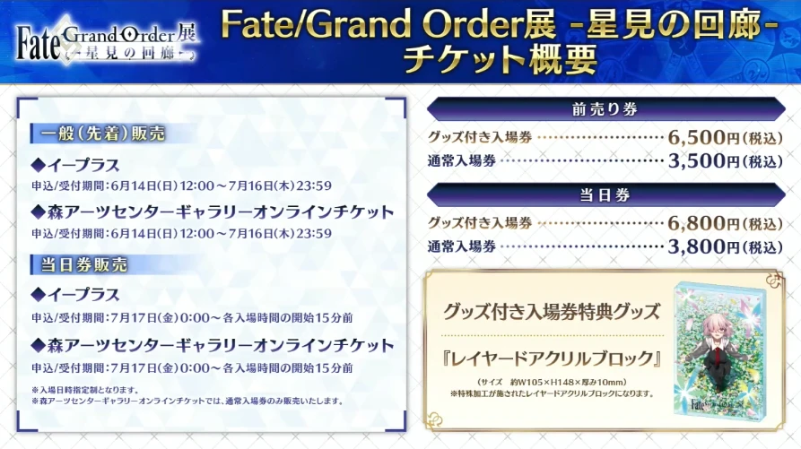 FGO_生放送情報_23