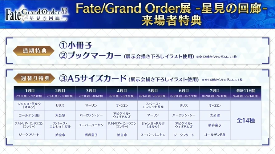 FGO_生放送情報_24