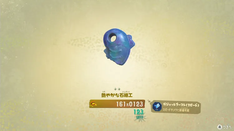 スプラレイダース_秘宝