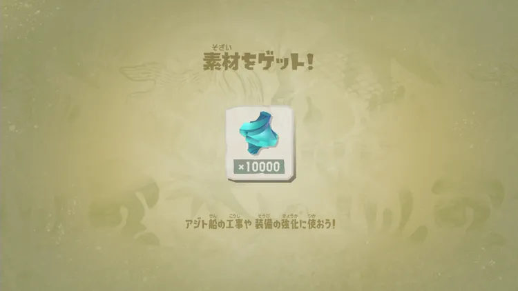 スプラレイダース_ウズシオのかけら