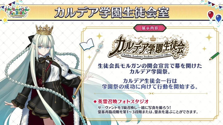 FGO_生放送情報_29