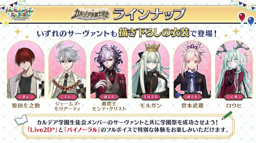 FGO_生放送情報_30