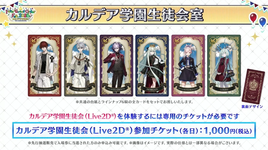FGO_生放送情報_31
