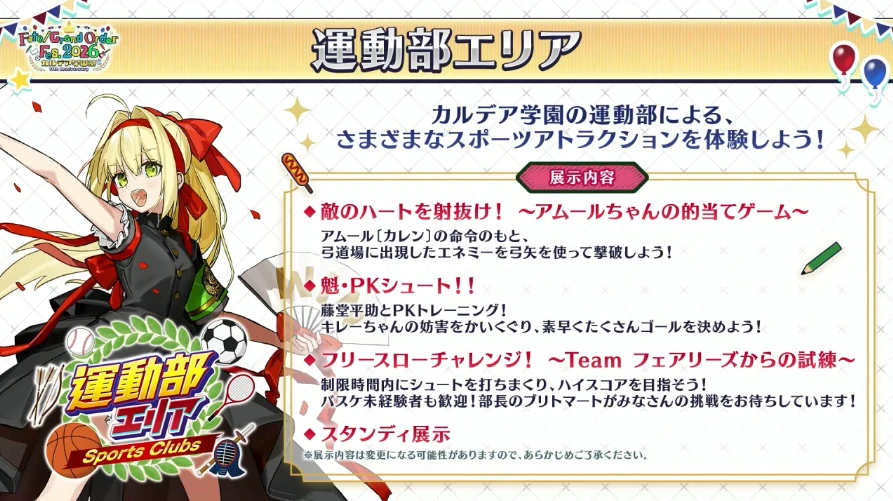 FGO_生放送情報_32