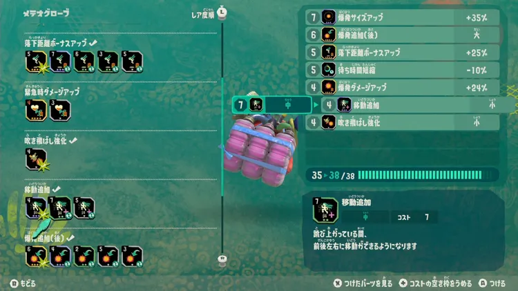 スプラレイダース_評価_ビルド