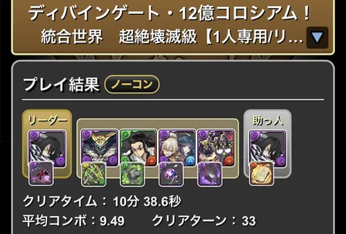 12億コロシアムクリア履歴1_パズドラ