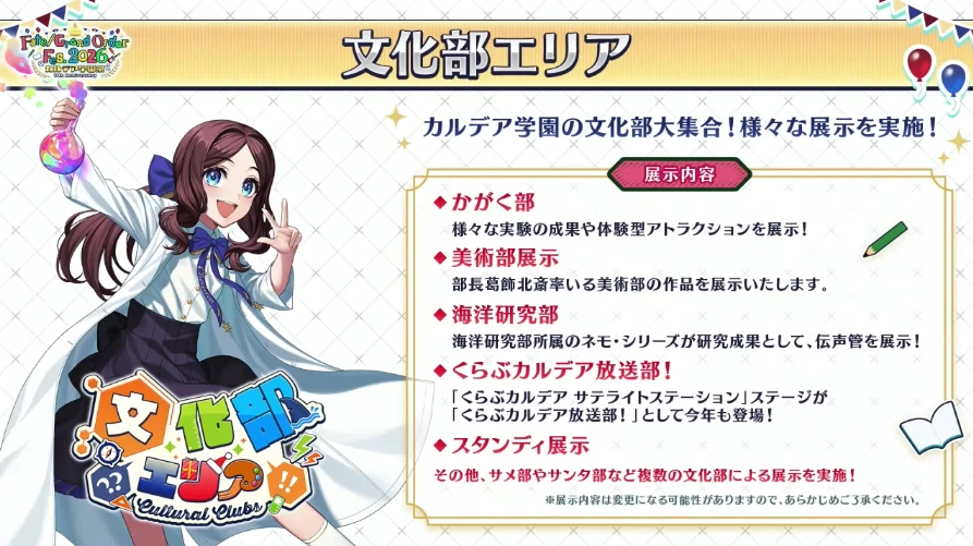 FGO_生放送情報_36