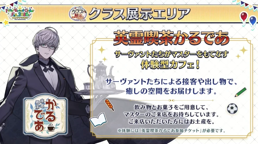 FGO_生放送情報_40