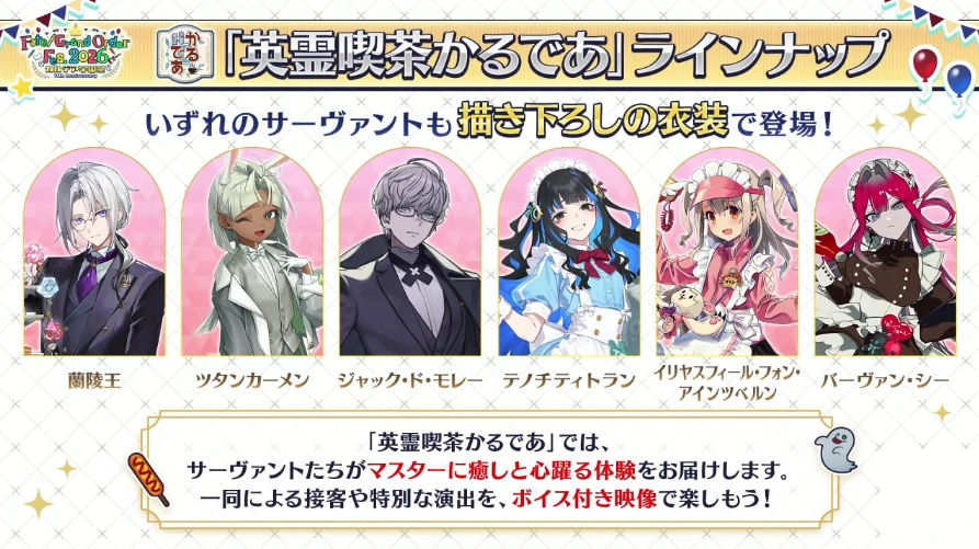 FGO_生放送情報_39