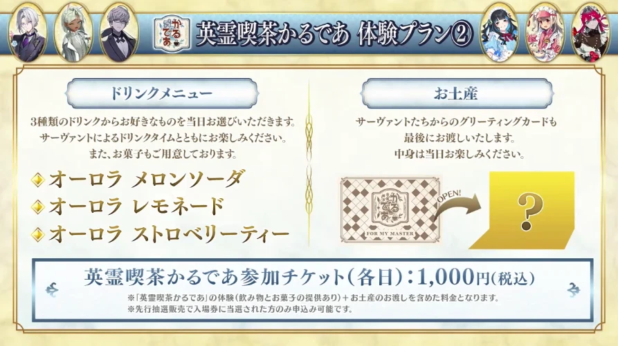 FGO_生放送情報_42
