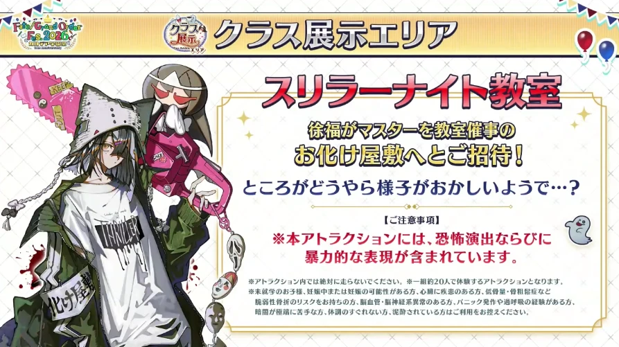 FGO_生放送情報_43