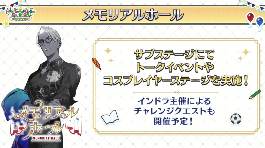 FGO_生放送情報_46