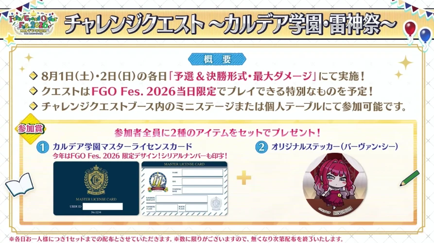 FGO_生放送情報_49