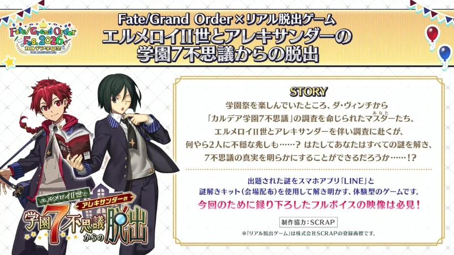 FGO_生放送情報_50
