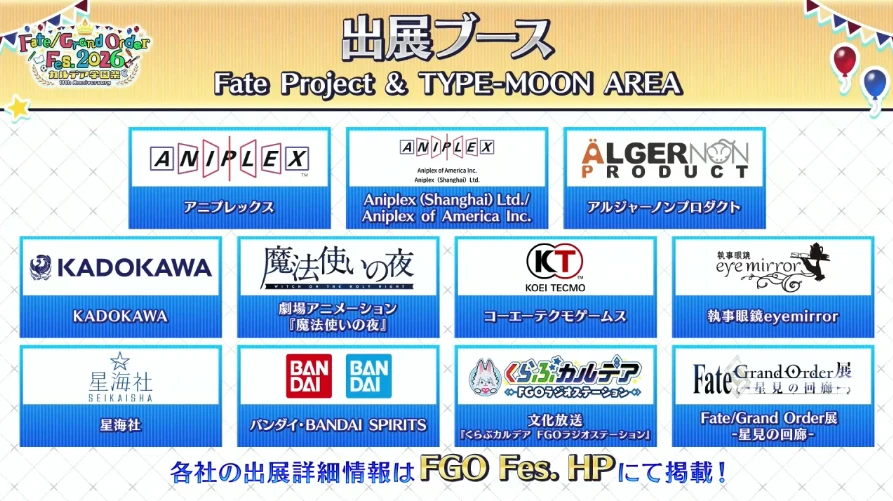 FGO_生放送情報_52