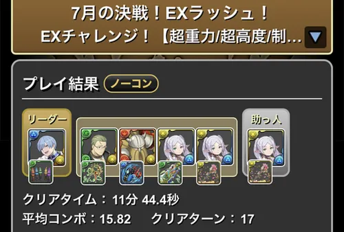 7月クエストEXラッシュクリア履歴1_パズドラ