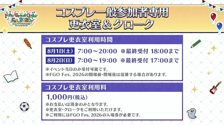 FGO_生放送情報_54