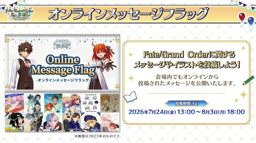 FGO_生放送情報_55