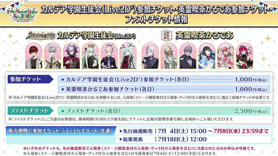 FGO_生放送情報_56