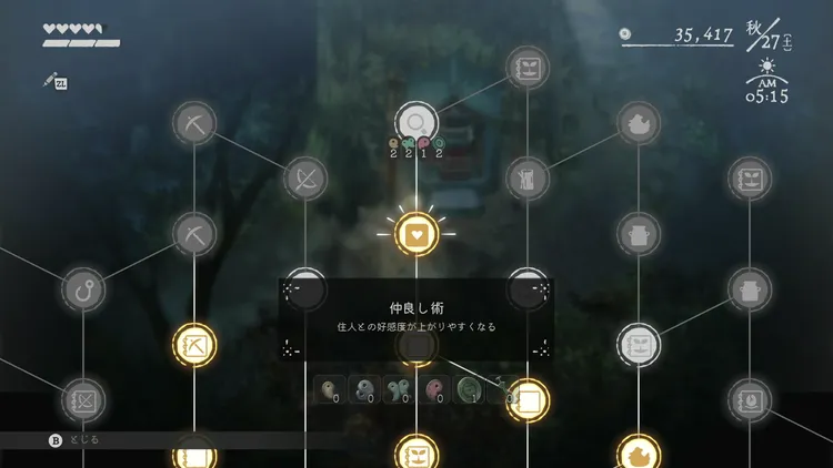 スキル_仲良し