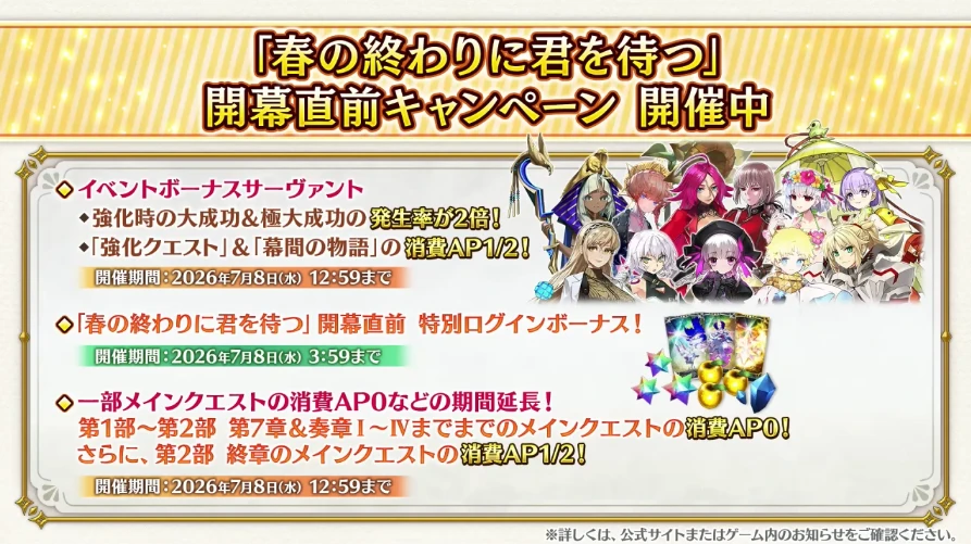 FGO_生放送情報_58
