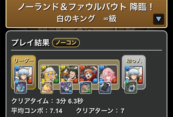 ノーランド降臨クリア履歴1_パズドラ