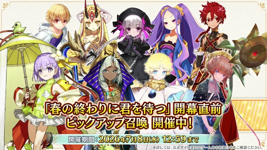 FGO_生放送情報_59