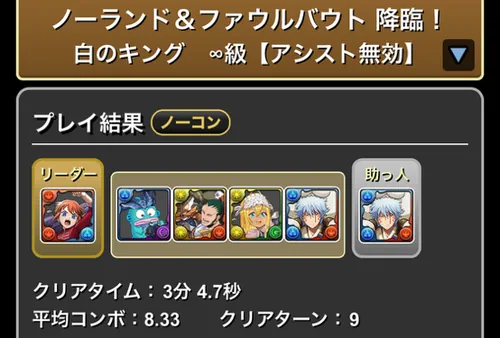 ノーランド降臨クリア履歴1_パズドラ
