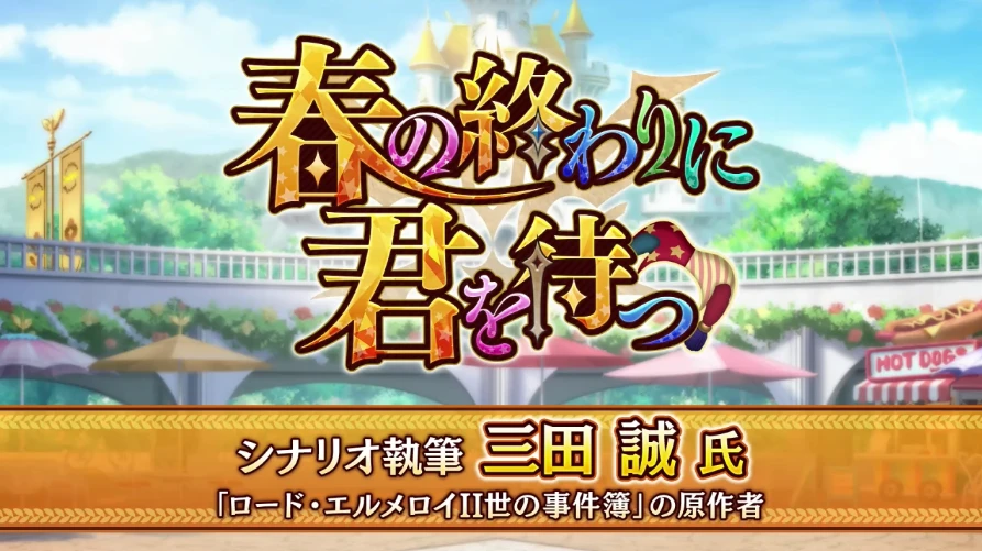 FGO_生放送情報_60