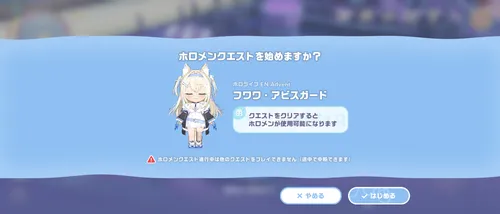 ホロドリ_ホロメンクエスト4