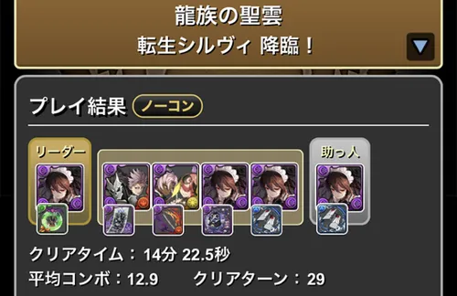 転生シルヴィ降臨クリア履歴1_パズドラ