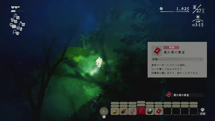 ほの暮しの庭_愚か者の黄金