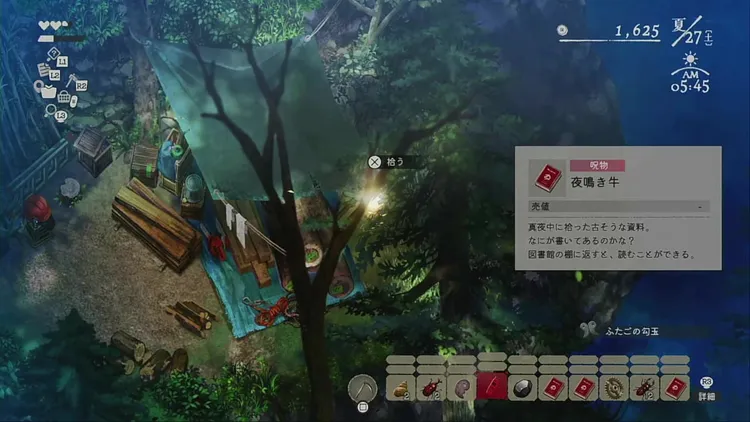 ほの暮しの庭_夜鳴き牛