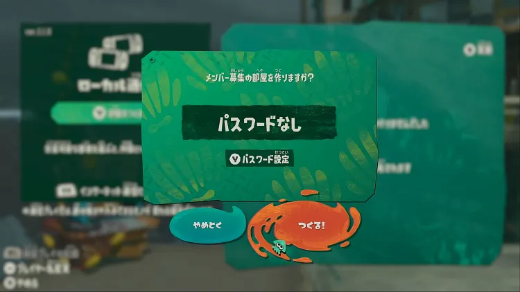 スプラレイダース_マルチ_パスワード