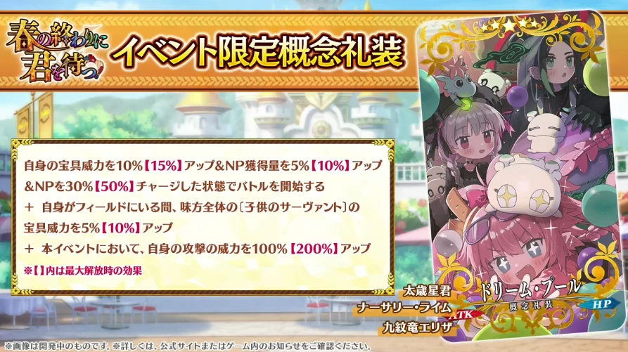 FGO_生放送情報_75