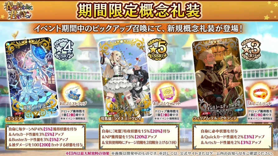 FGO_生放送情報_76