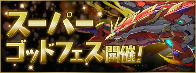 パズドラ】芸術神ミューズの評価と潜在覚醒おすすめ | AppMedia