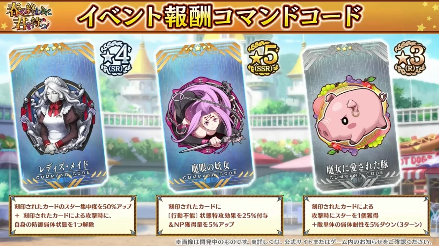 FGO_生放送情報_77