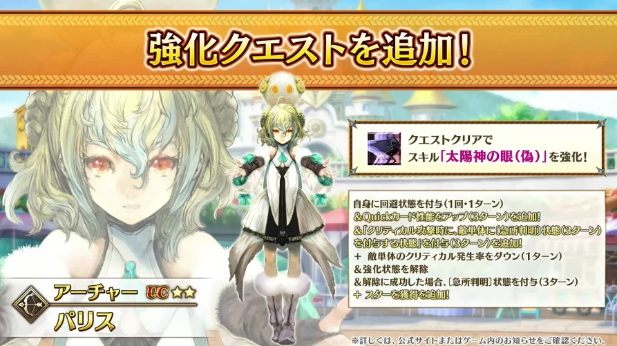 FGO_生放送情報_78