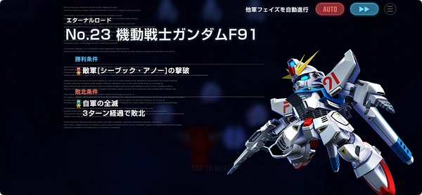 Gジェネ_F91エターナルロード攻略_ノーマル-2