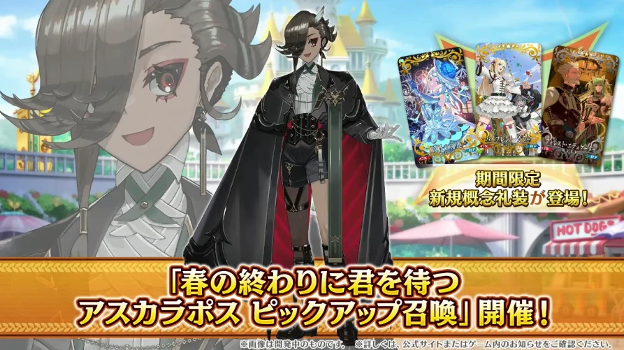 FGO_生放送情報_81