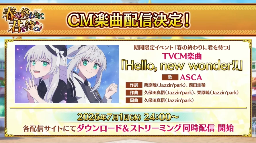 FGO_生放送情報_90