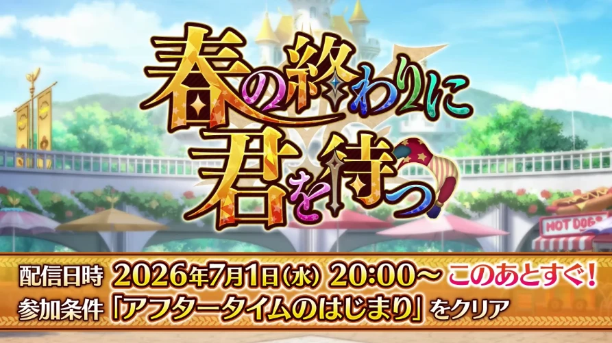FGO_生放送情報_89