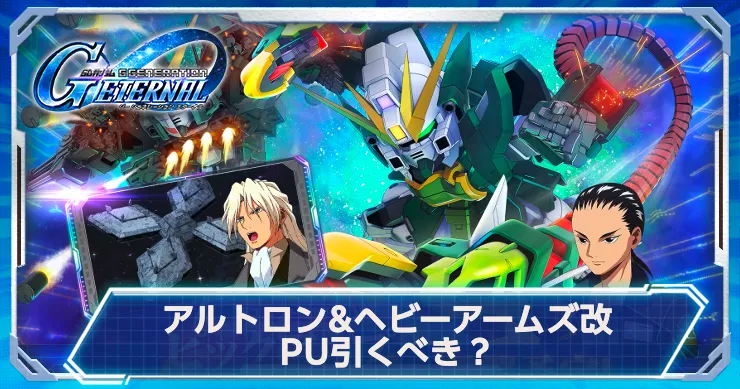 Gジェネ_EWPU_アイキャッチ